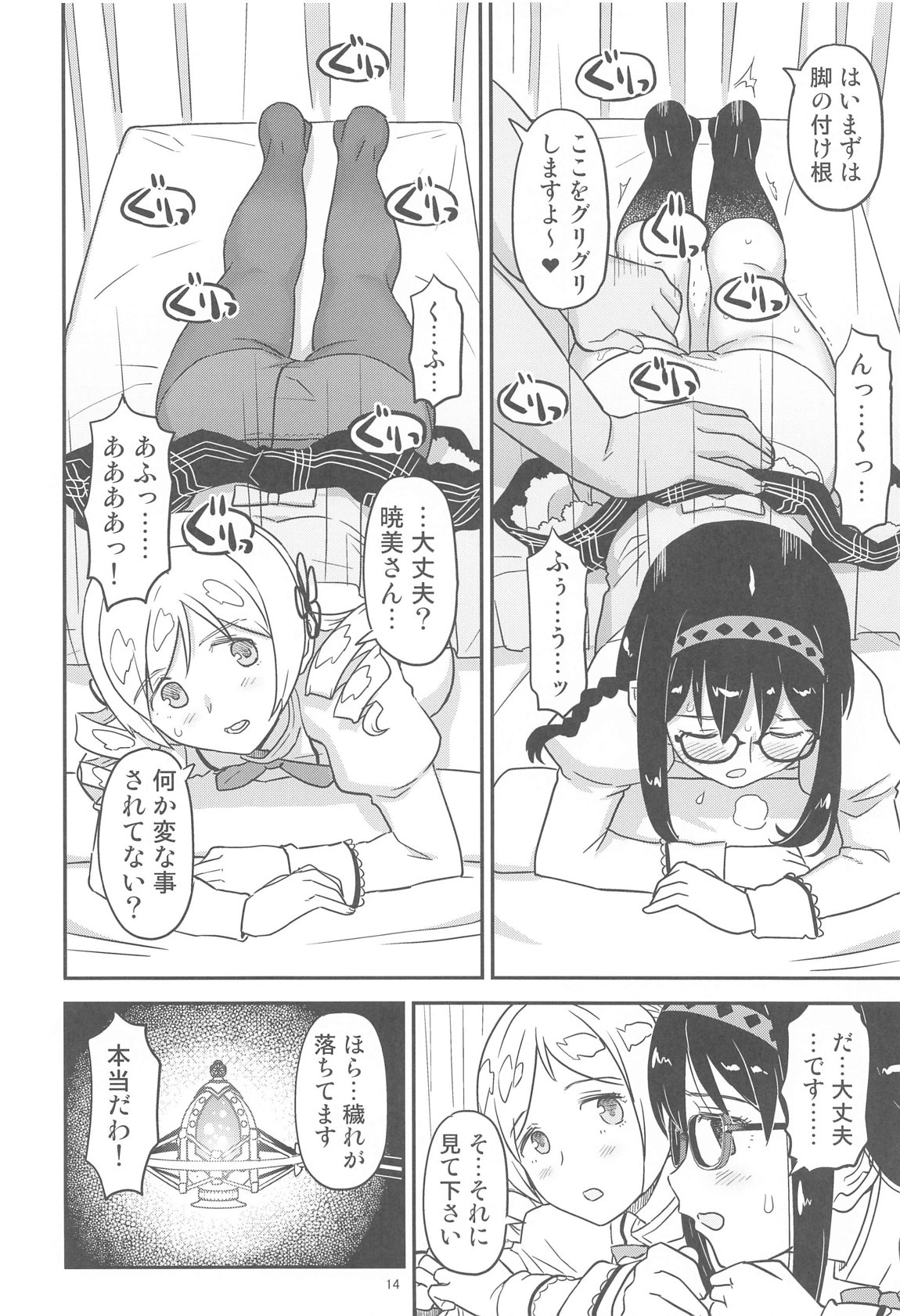 肉棒哀願けだものレイプ 12ページ