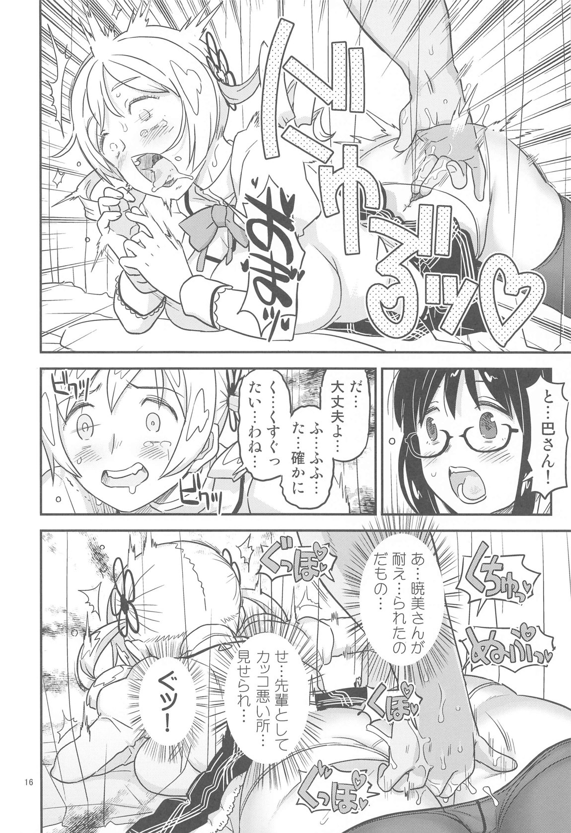 肉棒哀願けだものレイプ 14ページ
