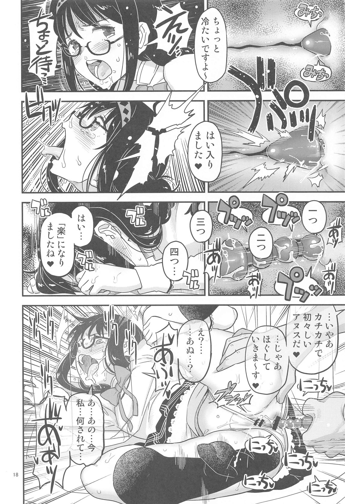 肉棒哀願けだものレイプ 16ページ