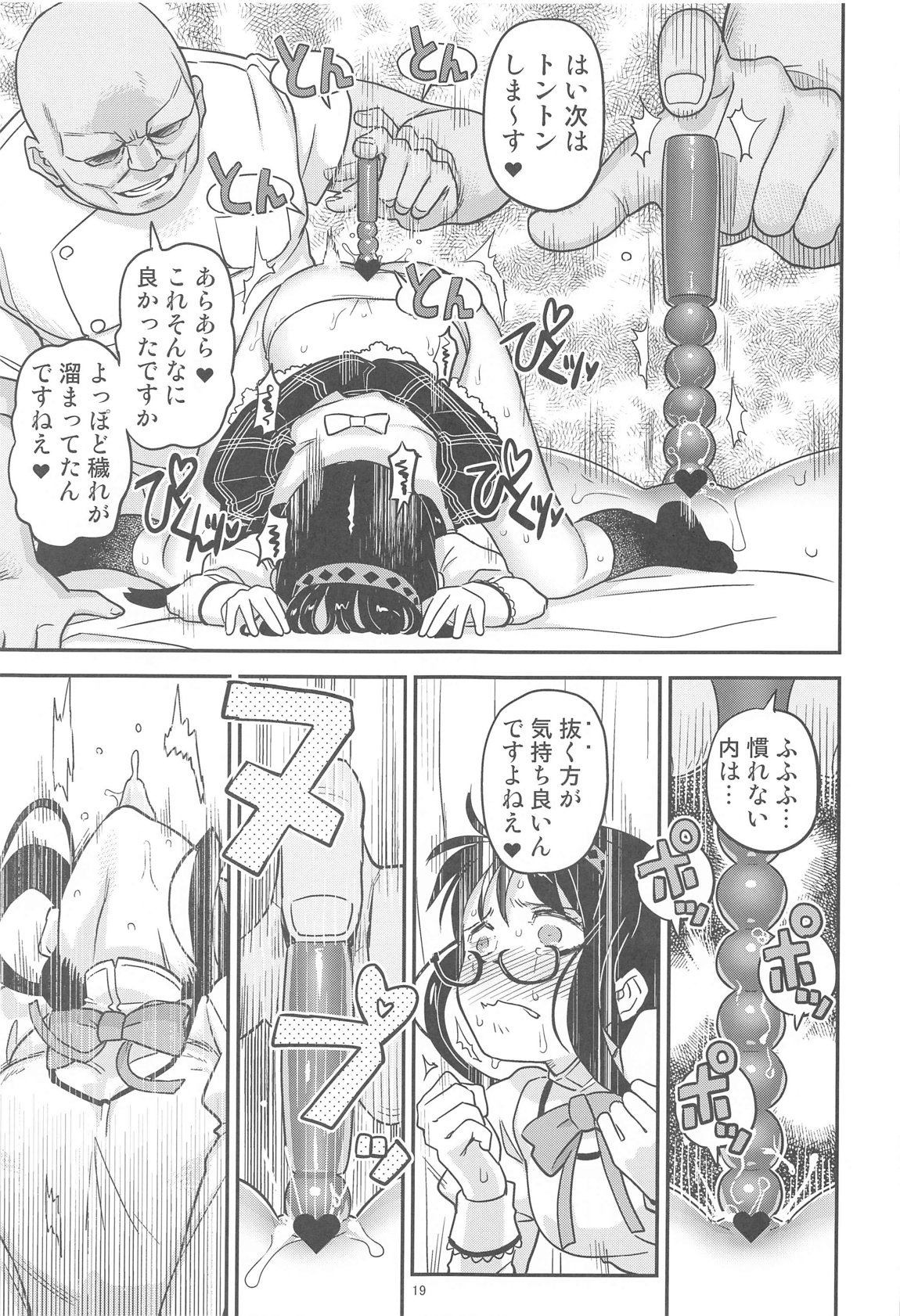 肉棒哀願けだものレイプ 17ページ