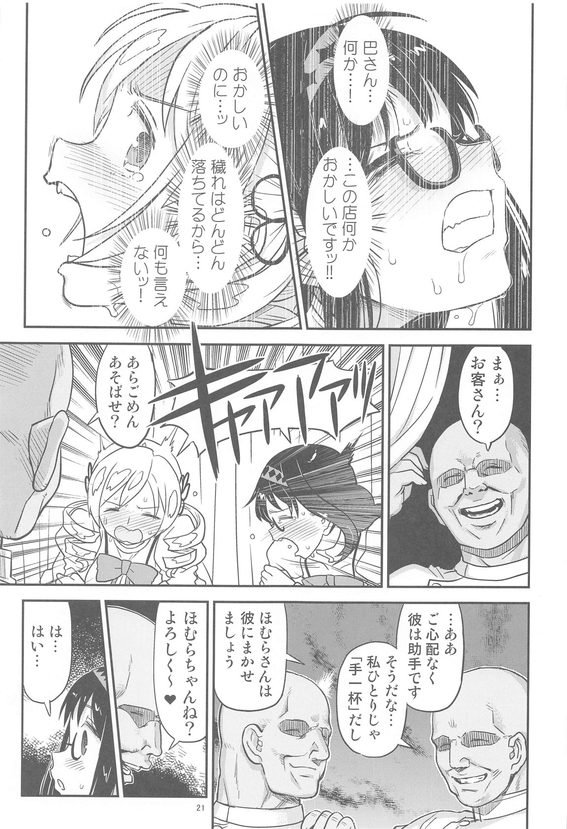 肉棒哀願けだものレイプ 19ページ