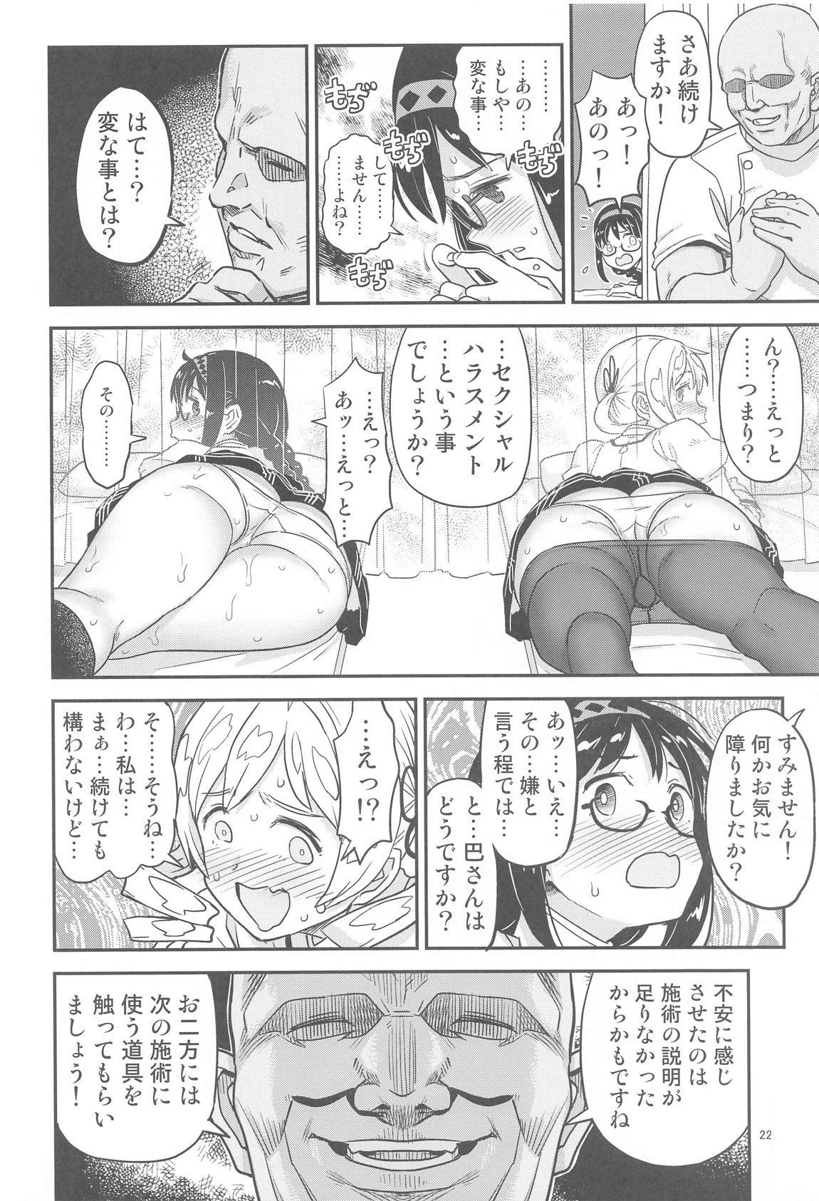 肉棒哀願けだものレイプ 20ページ