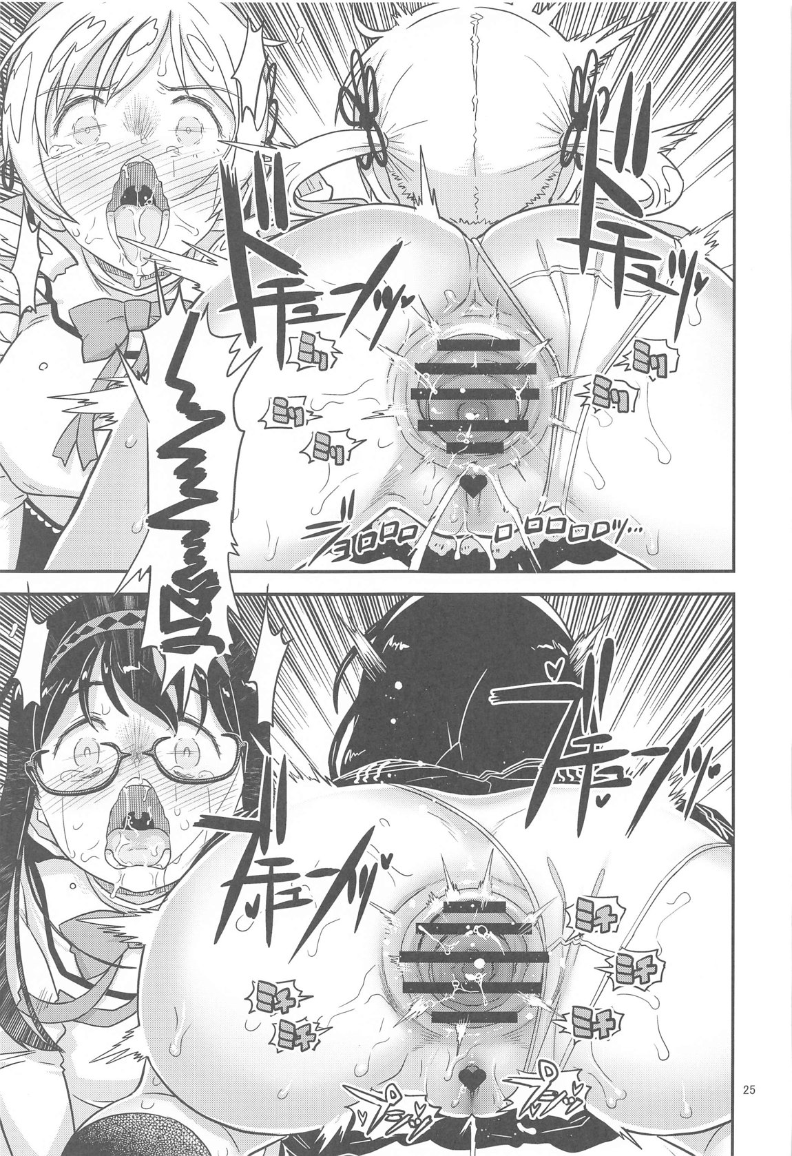 肉棒哀願けだものレイプ 23ページ