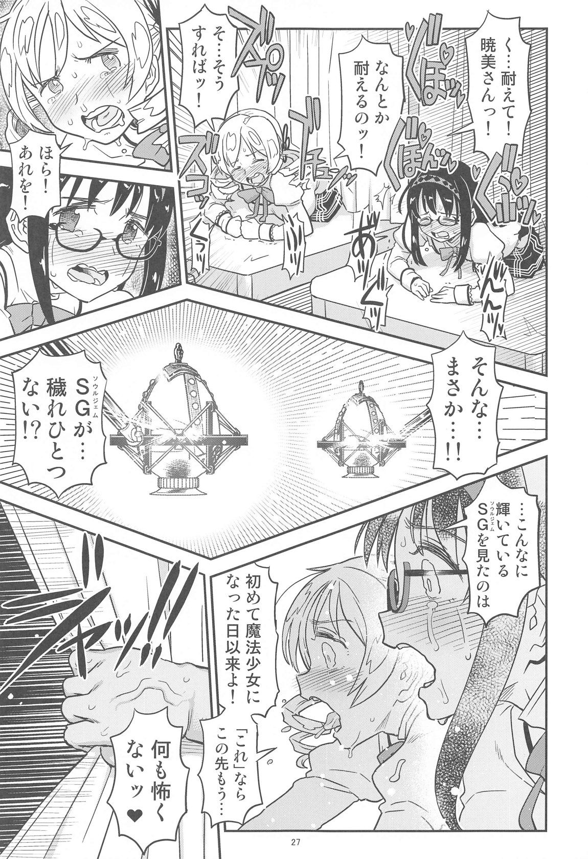 肉棒哀願けだものレイプ 25ページ