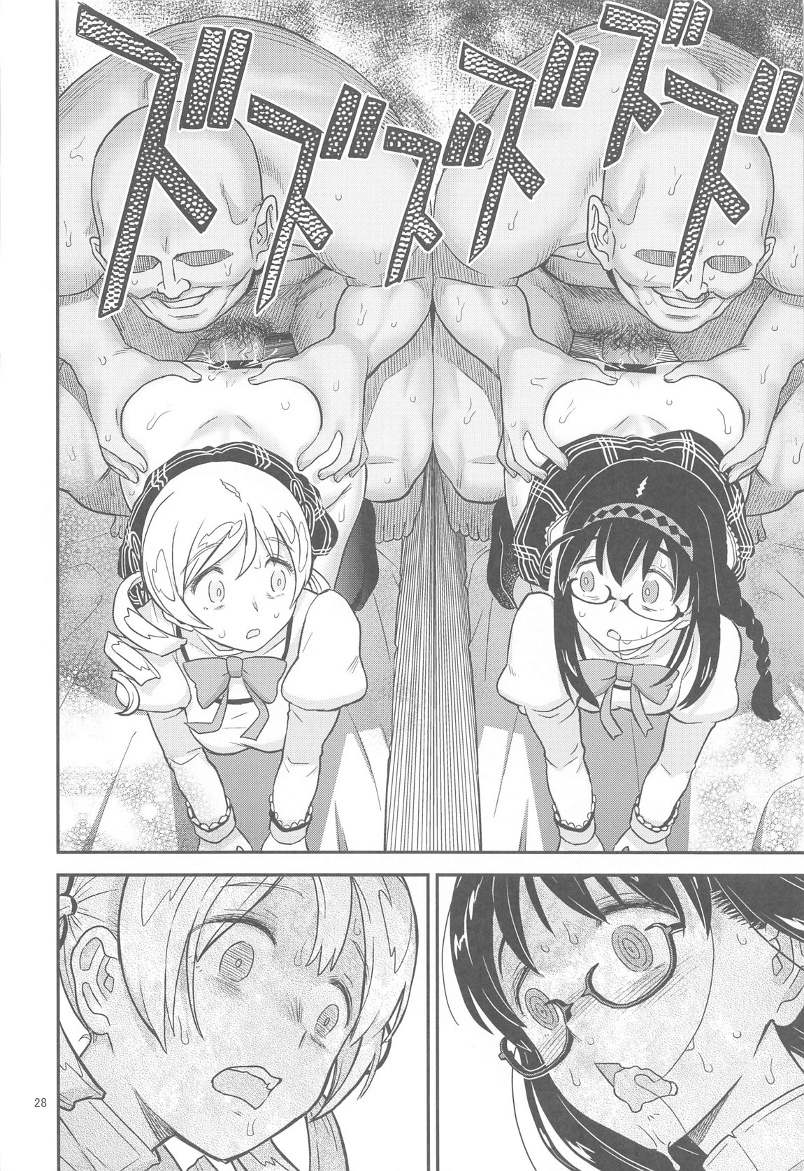 肉棒哀願けだものレイプ 26ページ