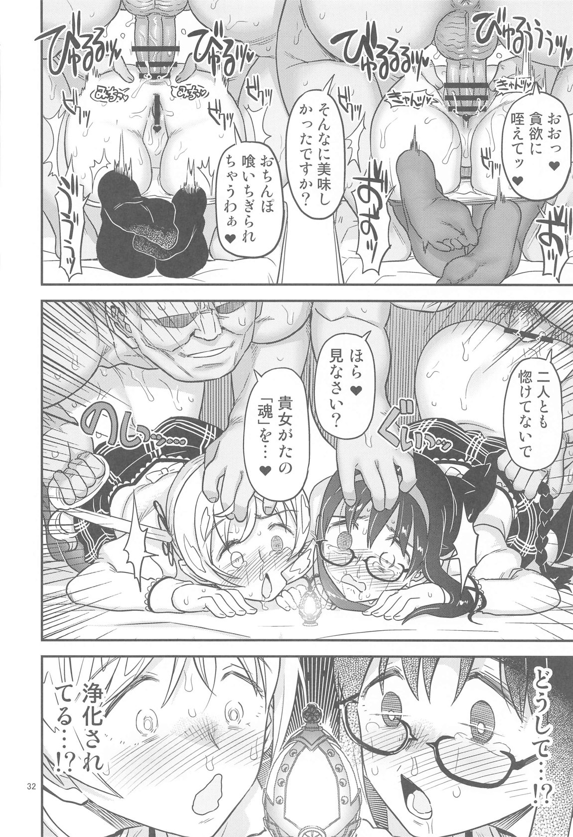 肉棒哀願けだものレイプ 30ページ