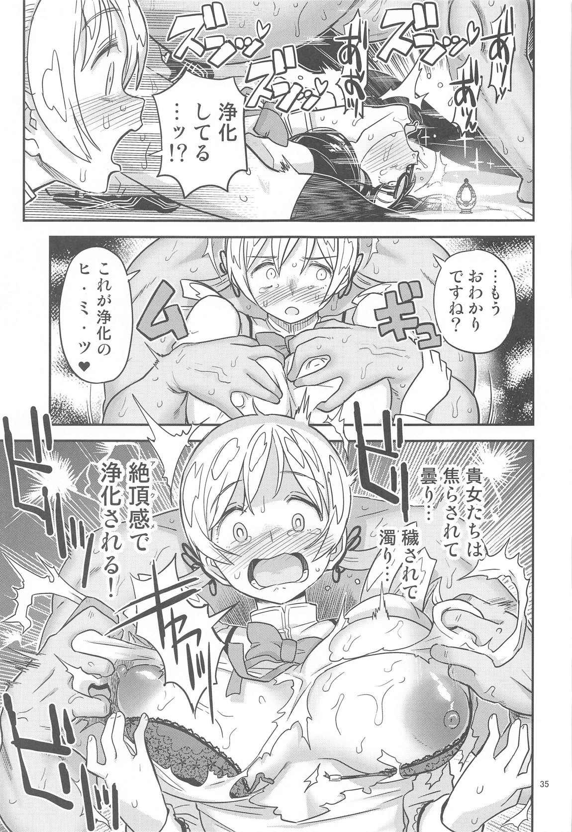 肉棒哀願けだものレイプ 33ページ