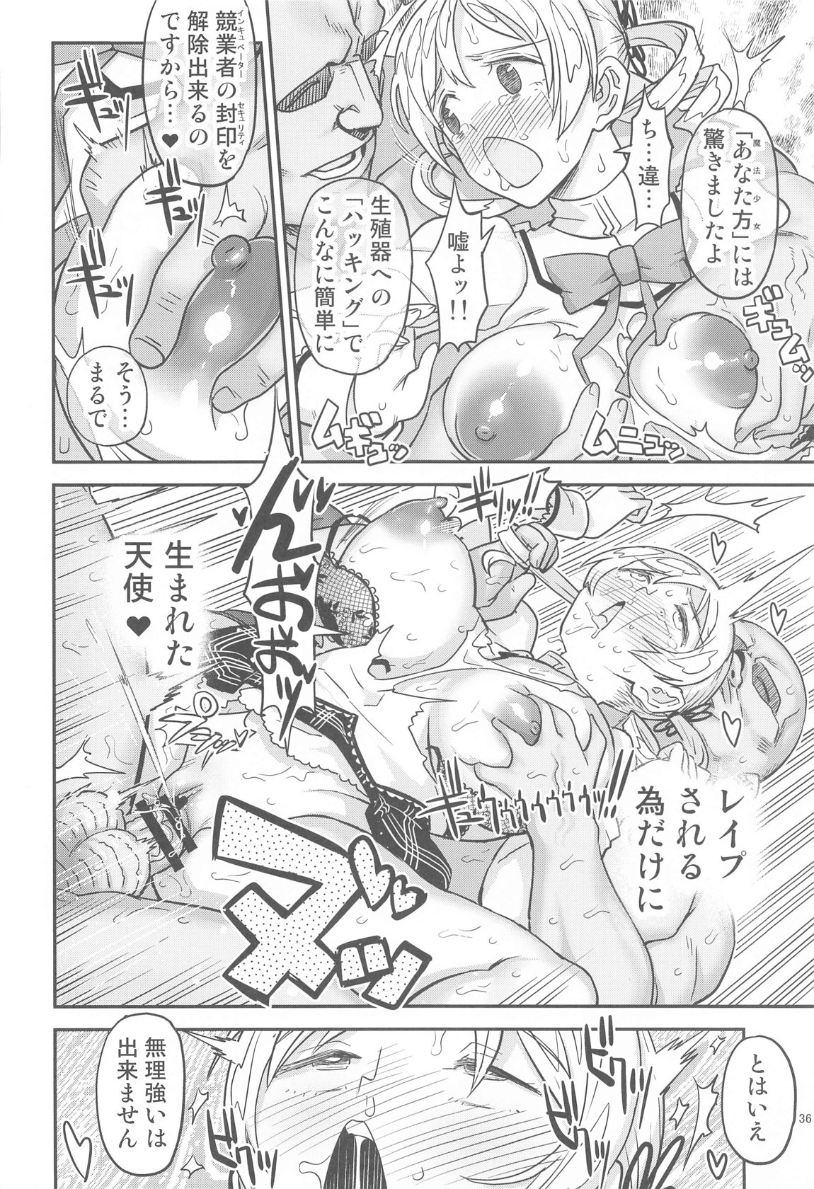 肉棒哀願けだものレイプ 34ページ