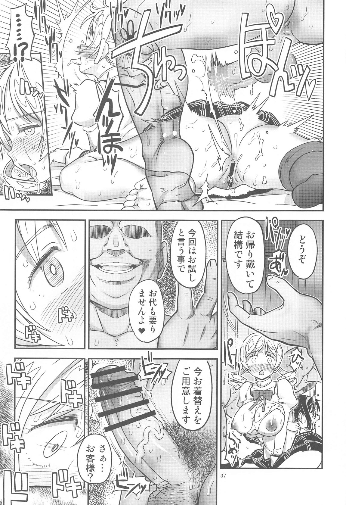 肉棒哀願けだものレイプ 35ページ