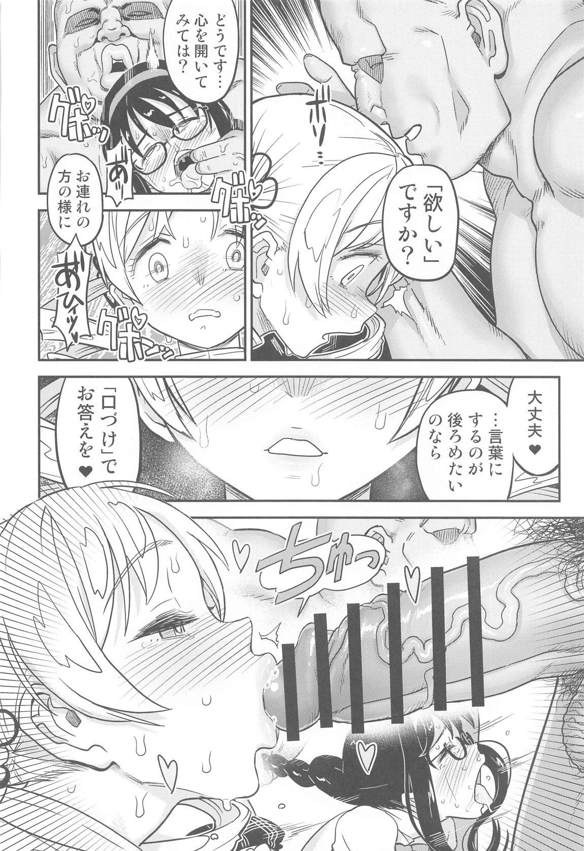 肉棒哀願けだものレイプ 36ページ