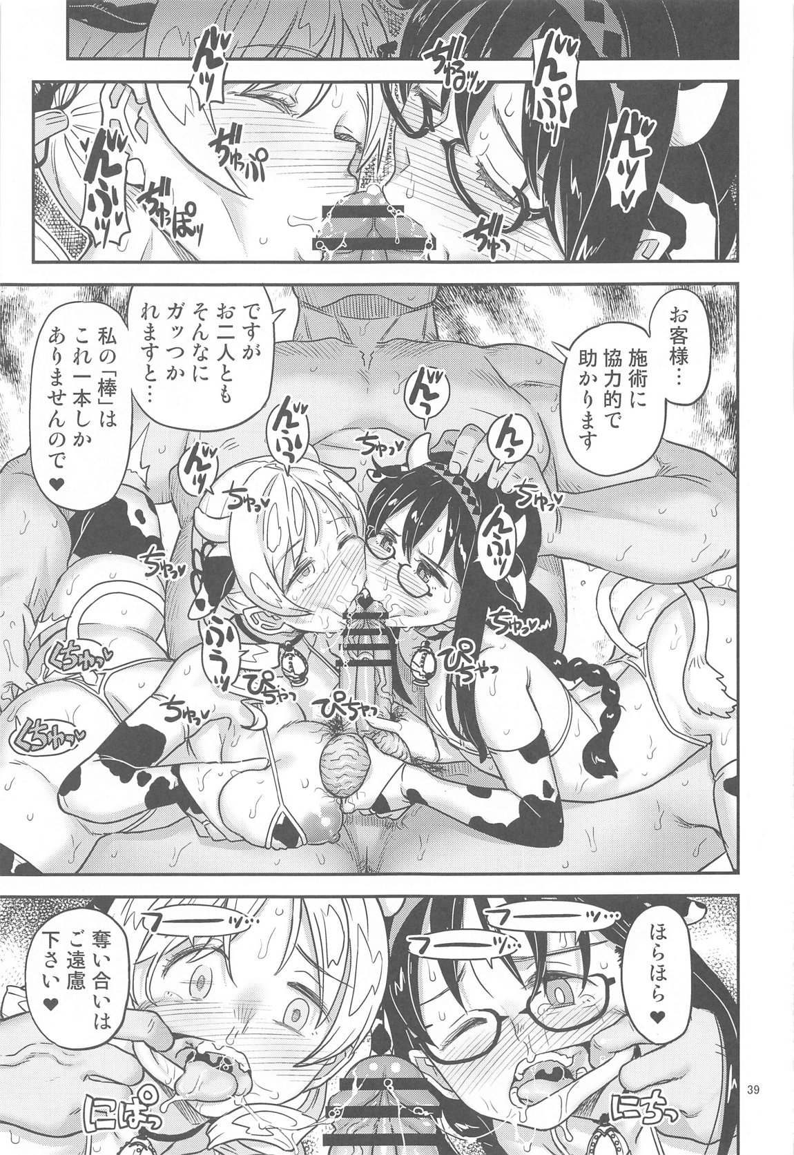 肉棒哀願けだものレイプ 37ページ