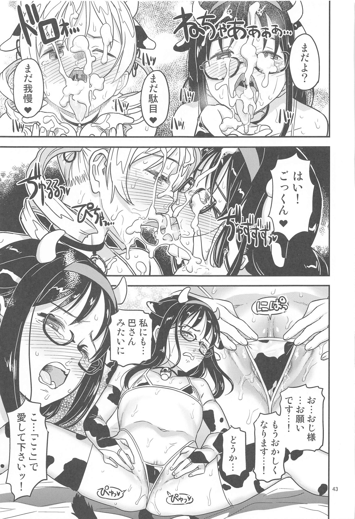 肉棒哀願けだものレイプ 41ページ