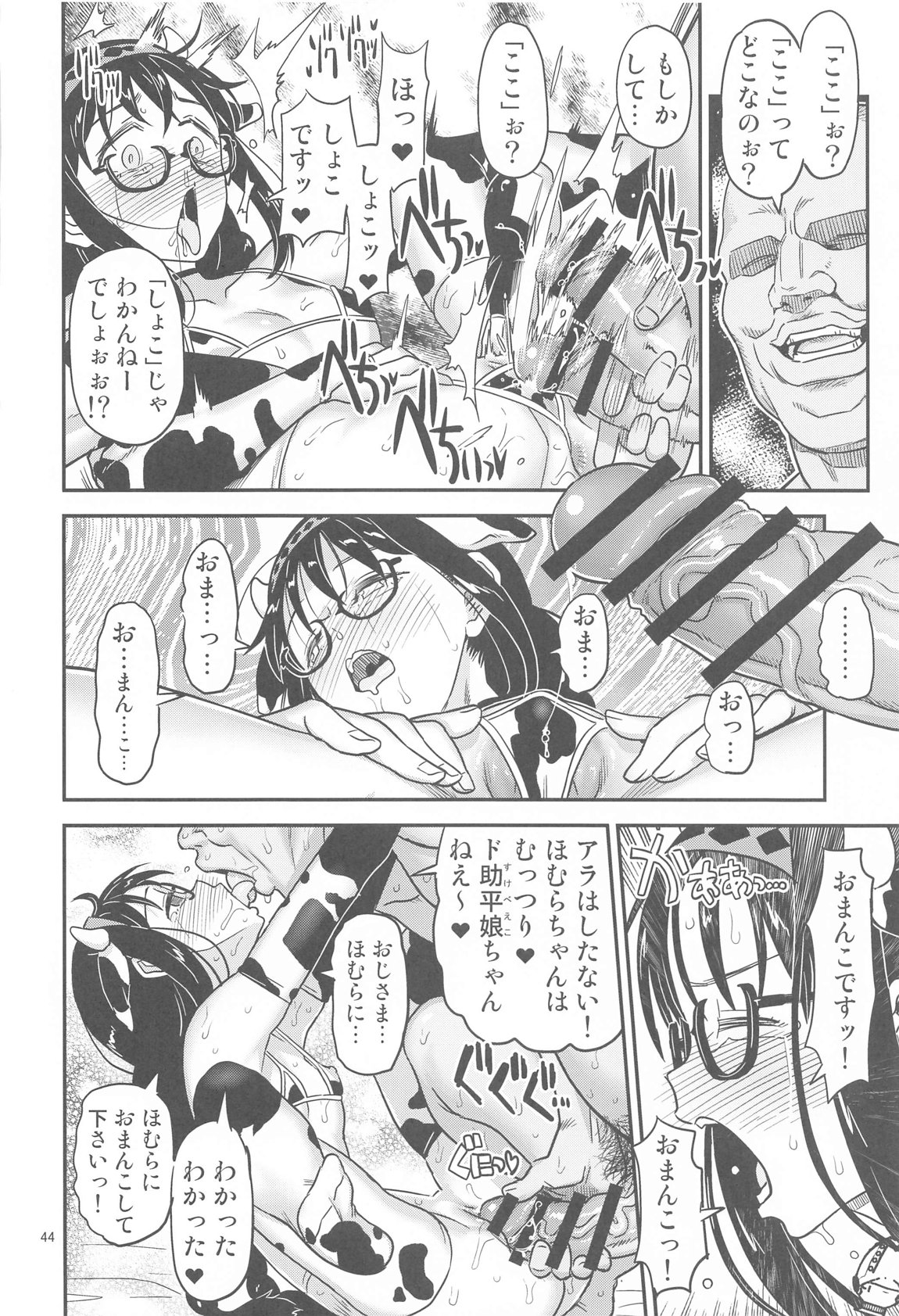 肉棒哀願けだものレイプ 42ページ