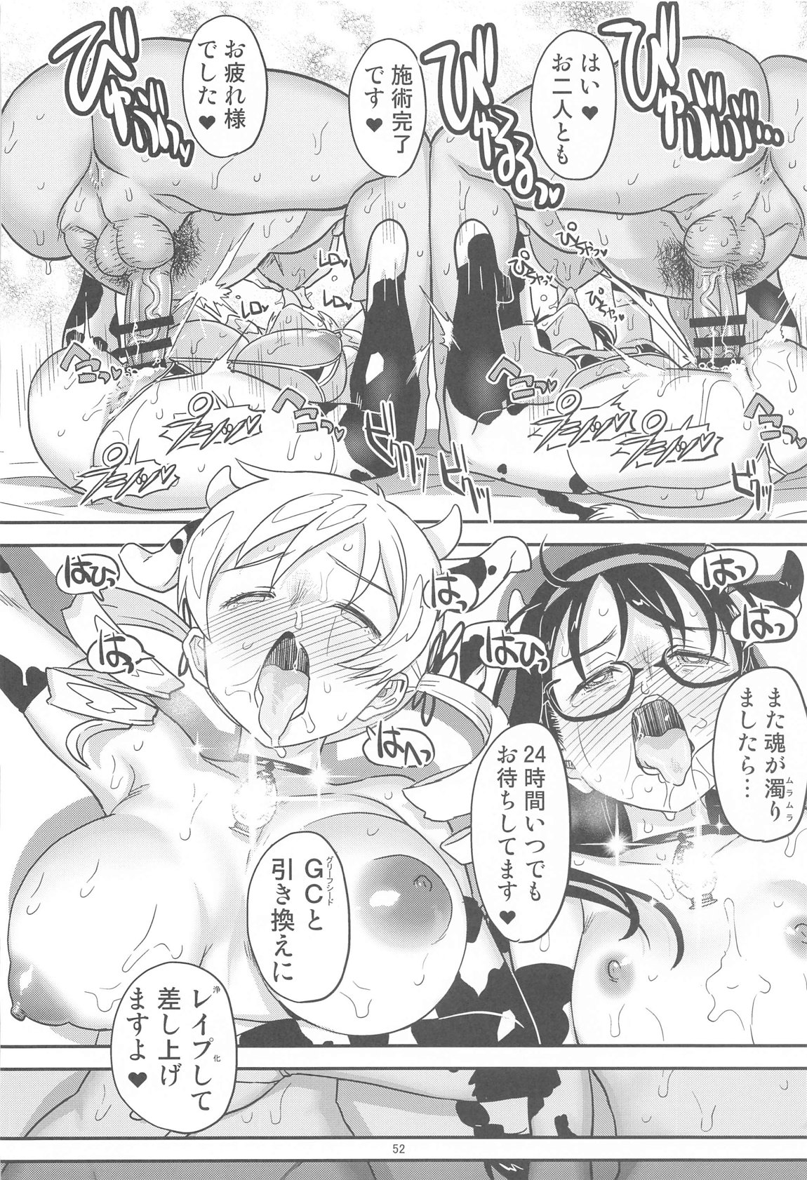 肉棒哀願けだものレイプ 50ページ