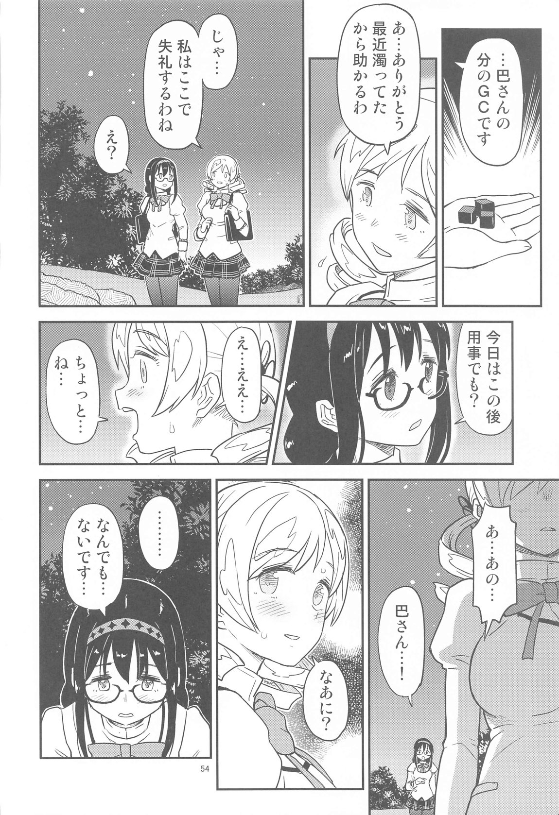 肉棒哀願けだものレイプ 52ページ