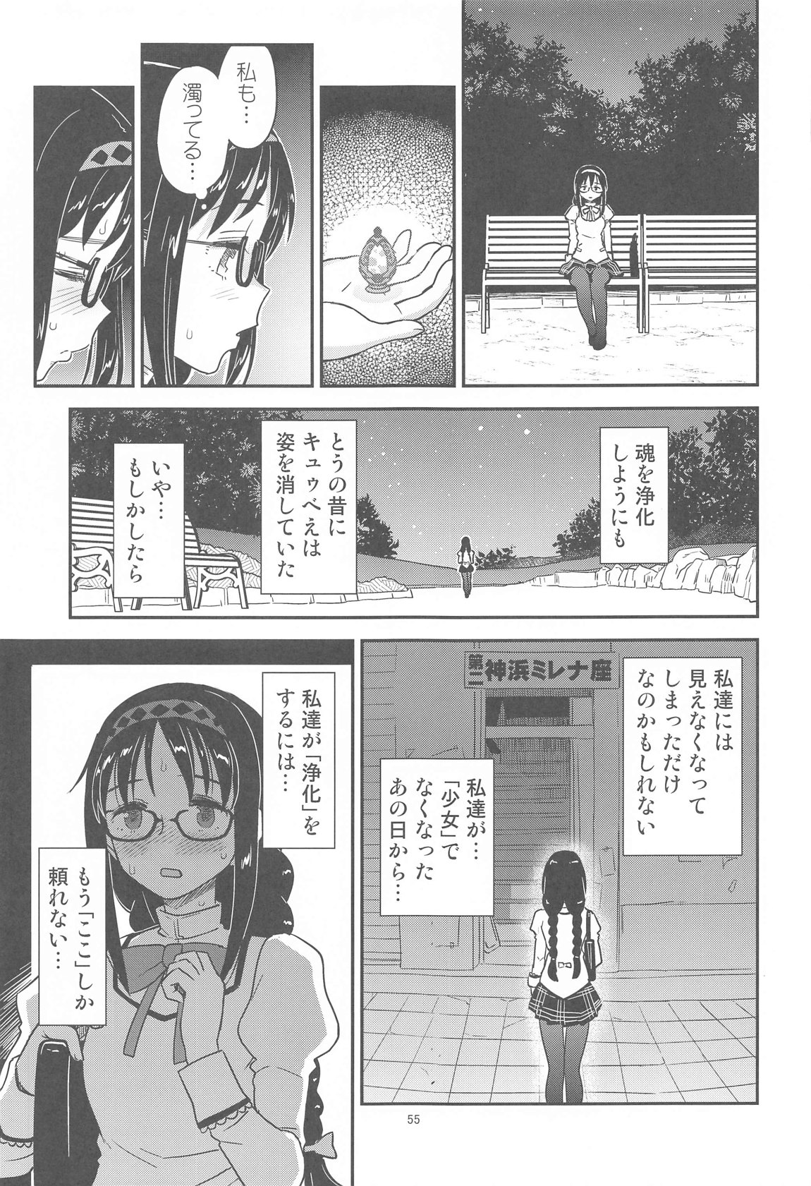 肉棒哀願けだものレイプ 53ページ