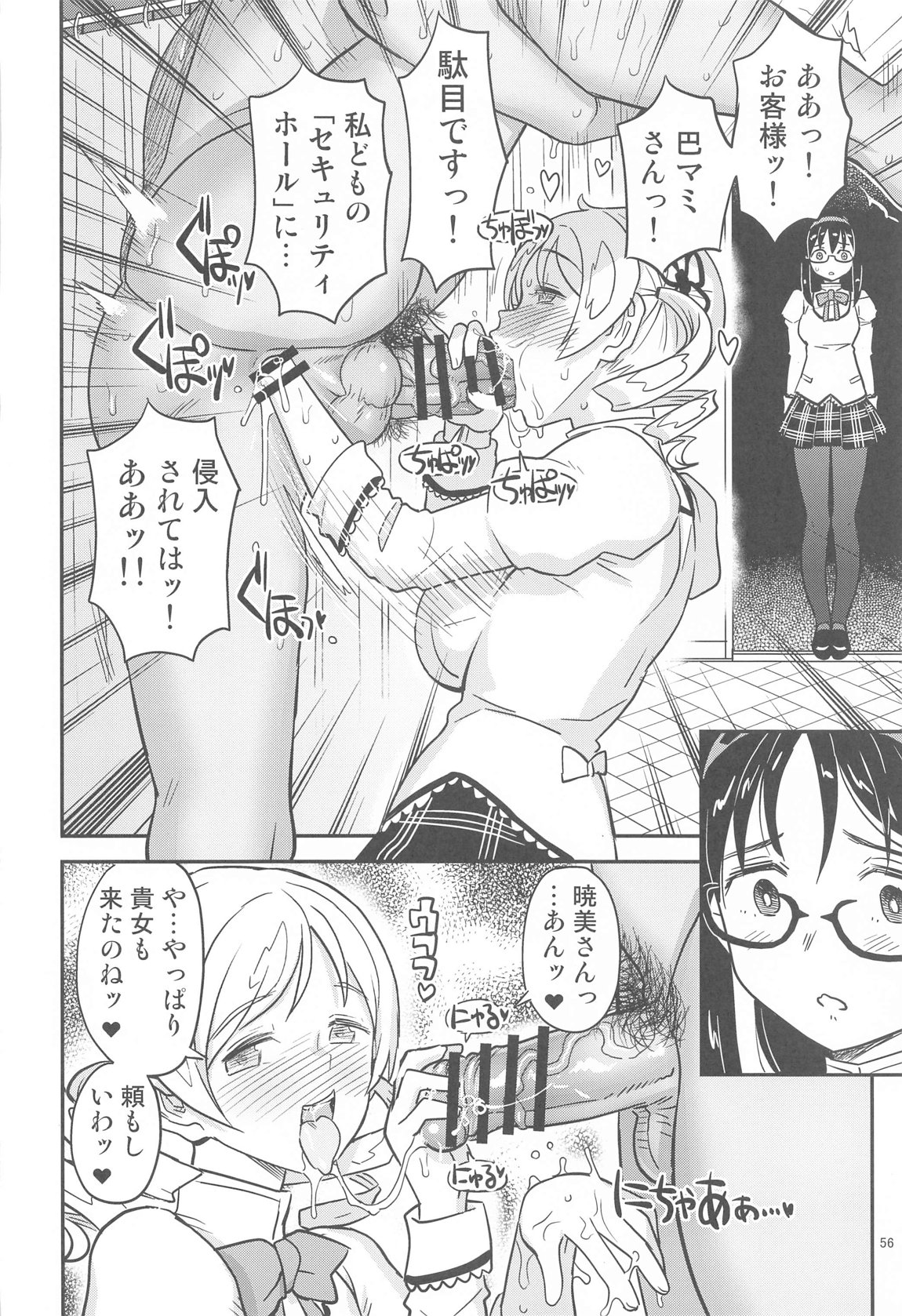 肉棒哀願けだものレイプ 54ページ