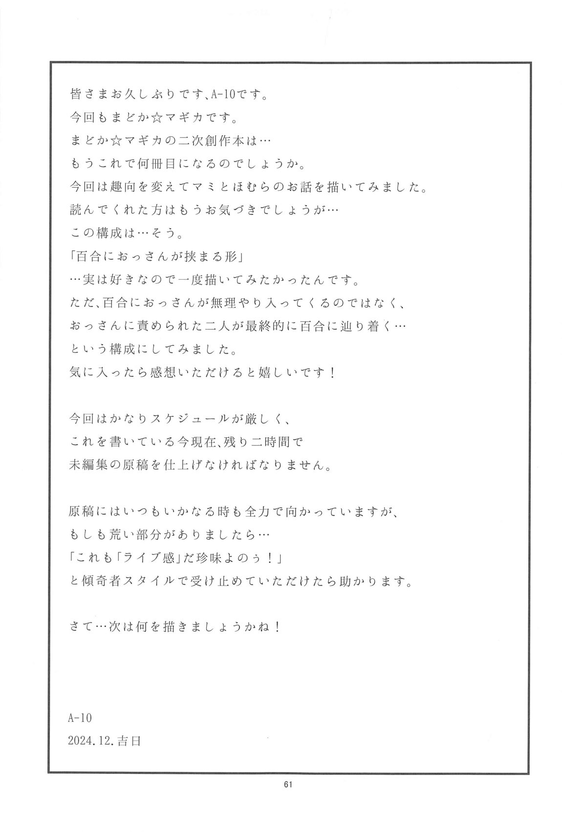 肉棒哀願けだものレイプ 59ページ