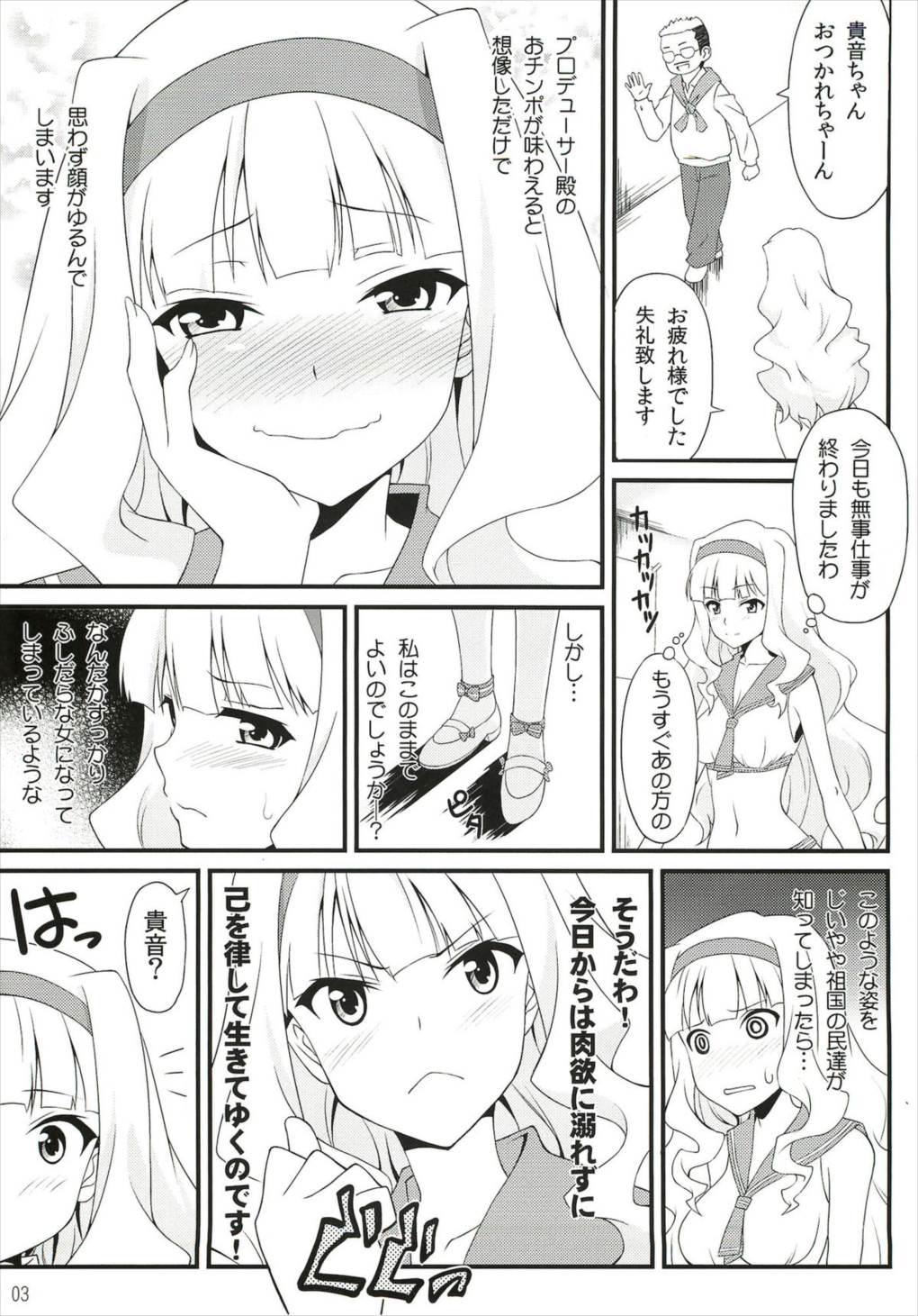 ふしだら姫 2ページ