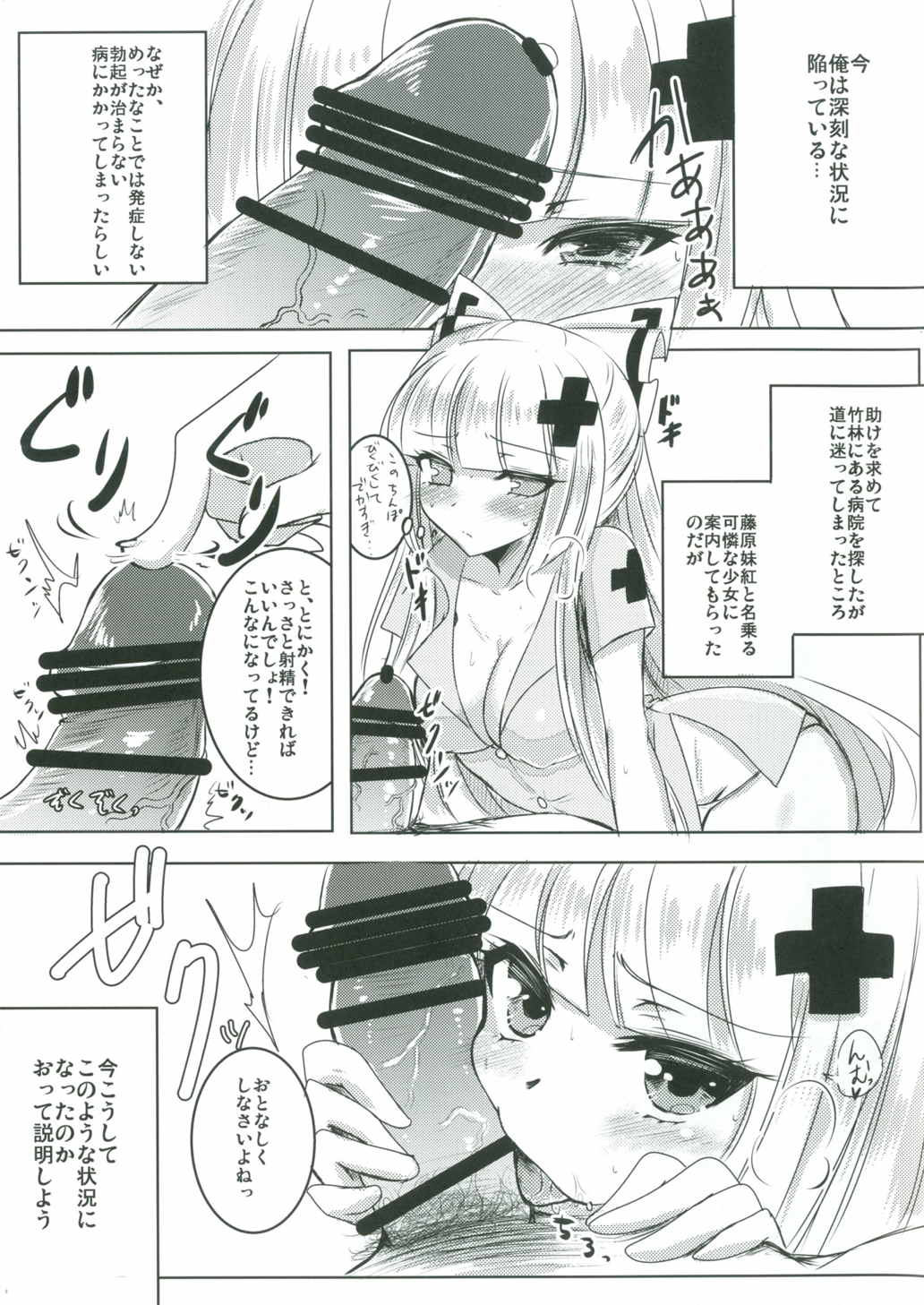 ナースもこたんと仲良しセックス 2ページ