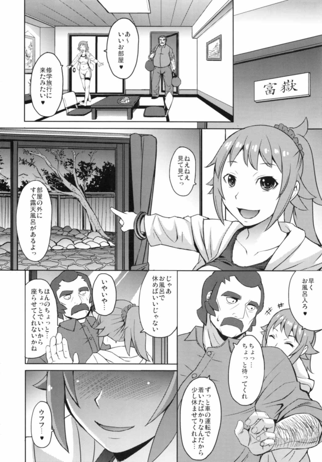 エクスタスィー温泉 3ページ