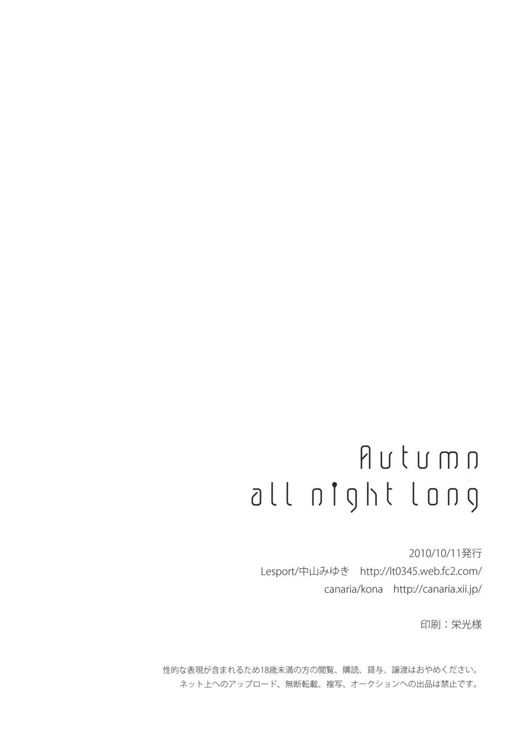 Autumn all night long 25ページ