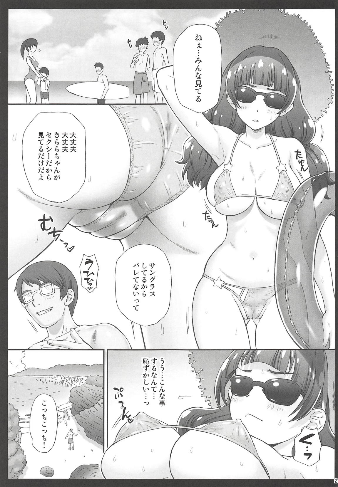おまけ本これくしょん1 -エロキュア編- 20ページ