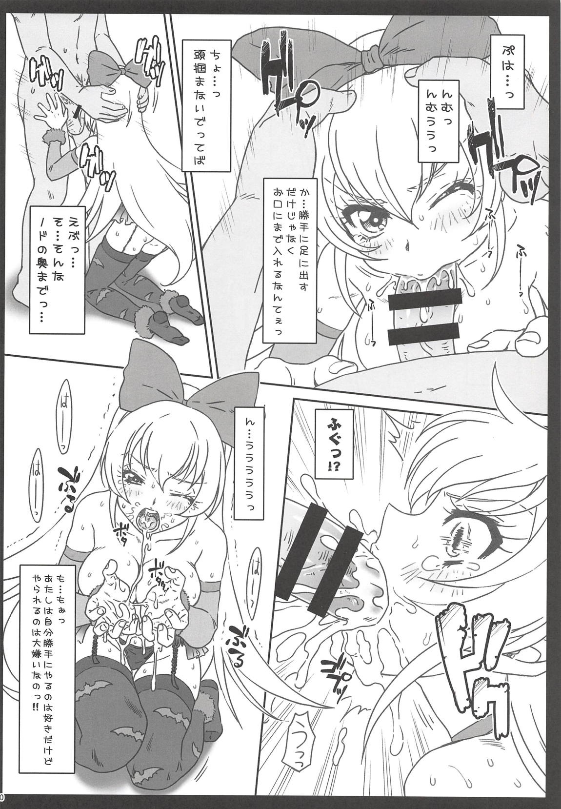おまけ本これくしょん1 -エロキュア編- 29ページ