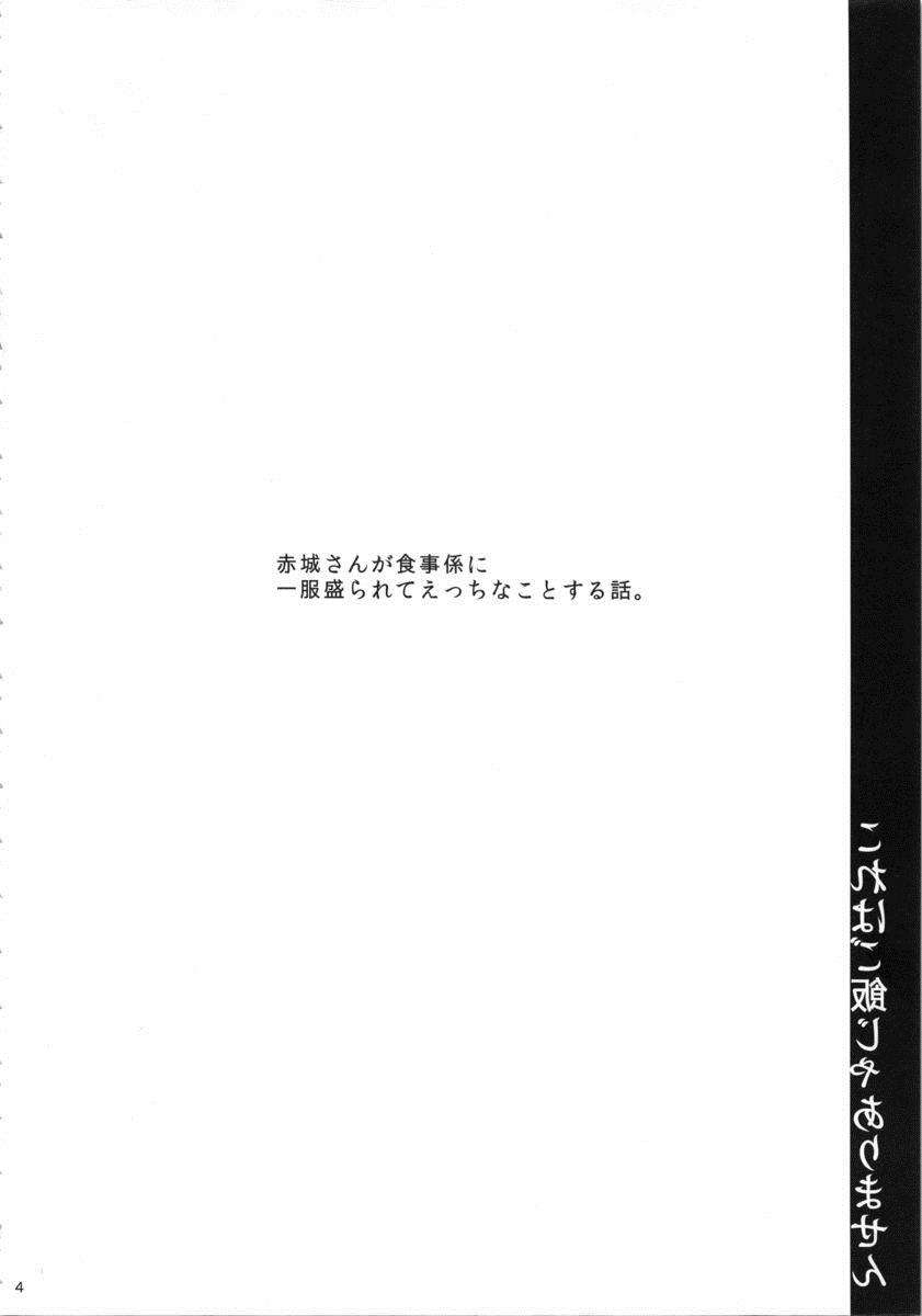 これはご飯じゃありません 3ページ