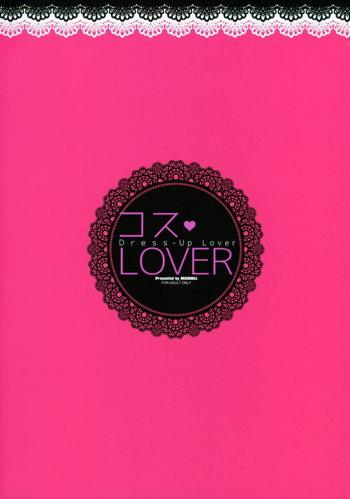 コスLOVER 22ページ