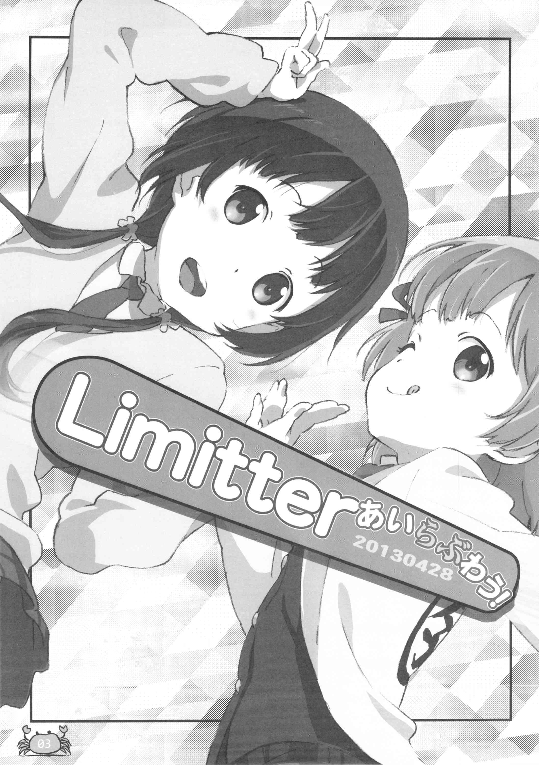 Limitter あいらぶわう！ 2ページ