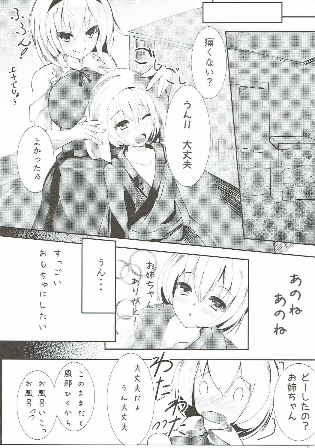 アリスが男の娘を見つけたら・・・Hする・・・？ 4ページ