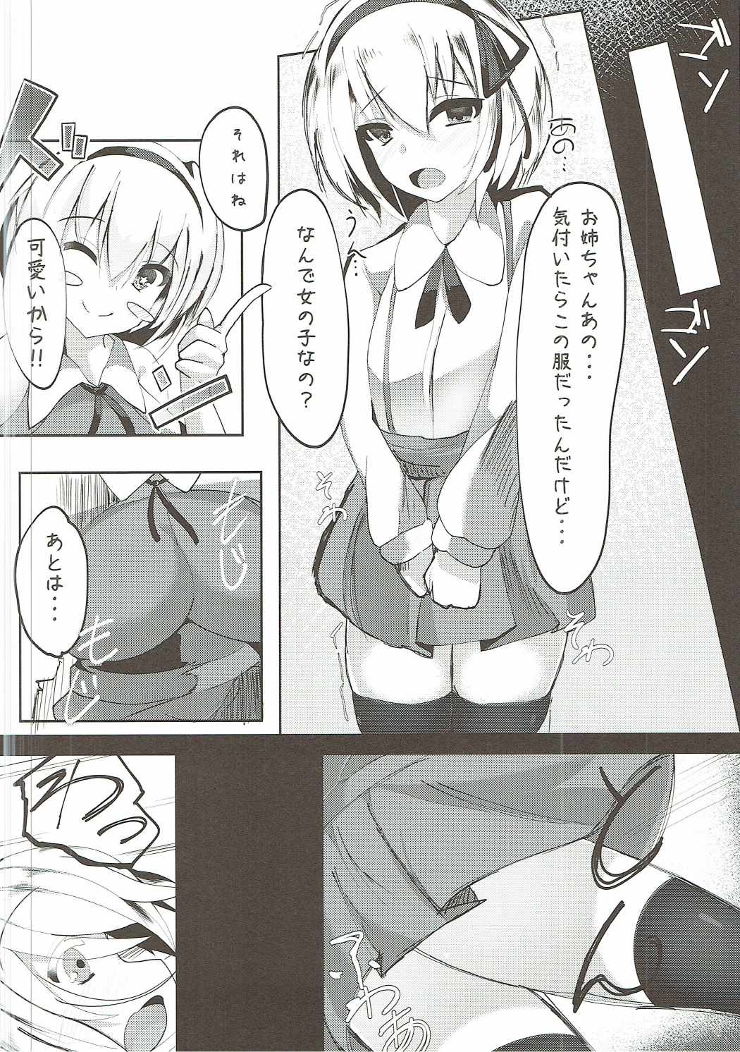 アリスが男の娘を見つけたら・・・Hする・・・？ 11ページ