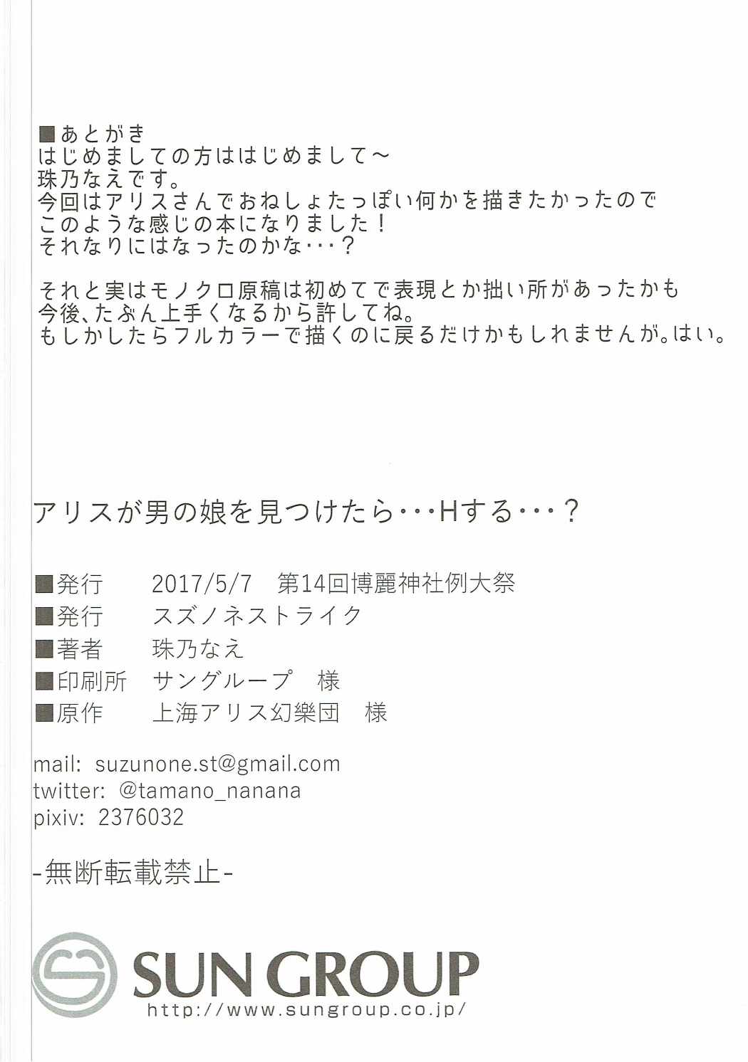 アリスが男の娘を見つけたら・・・Hする・・・？ 25ページ