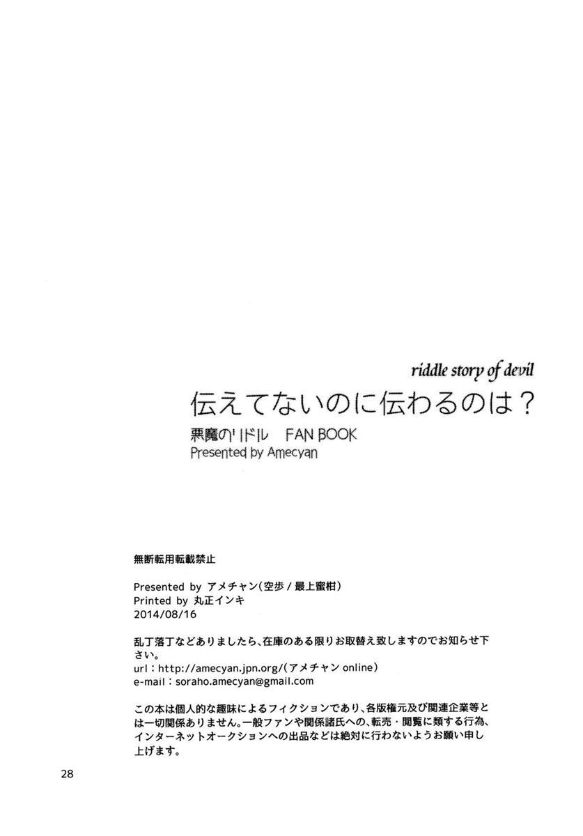 伝えてないのに伝わるのは？ 29ページ