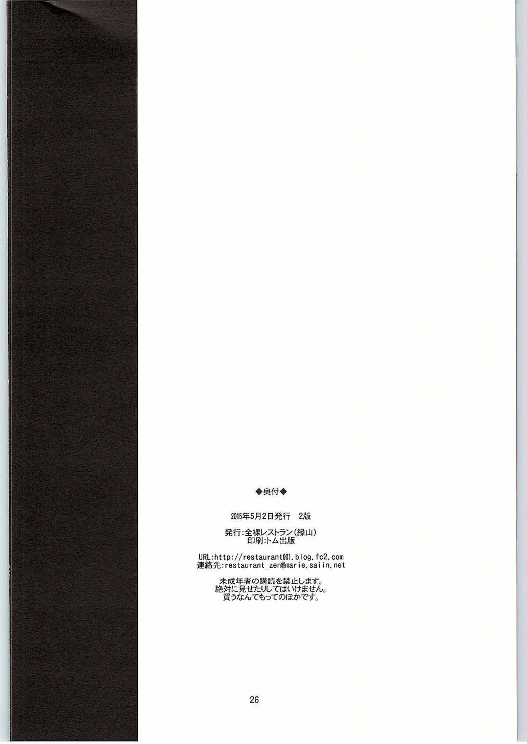 にゃあってなんだにゃあ! 25ページ