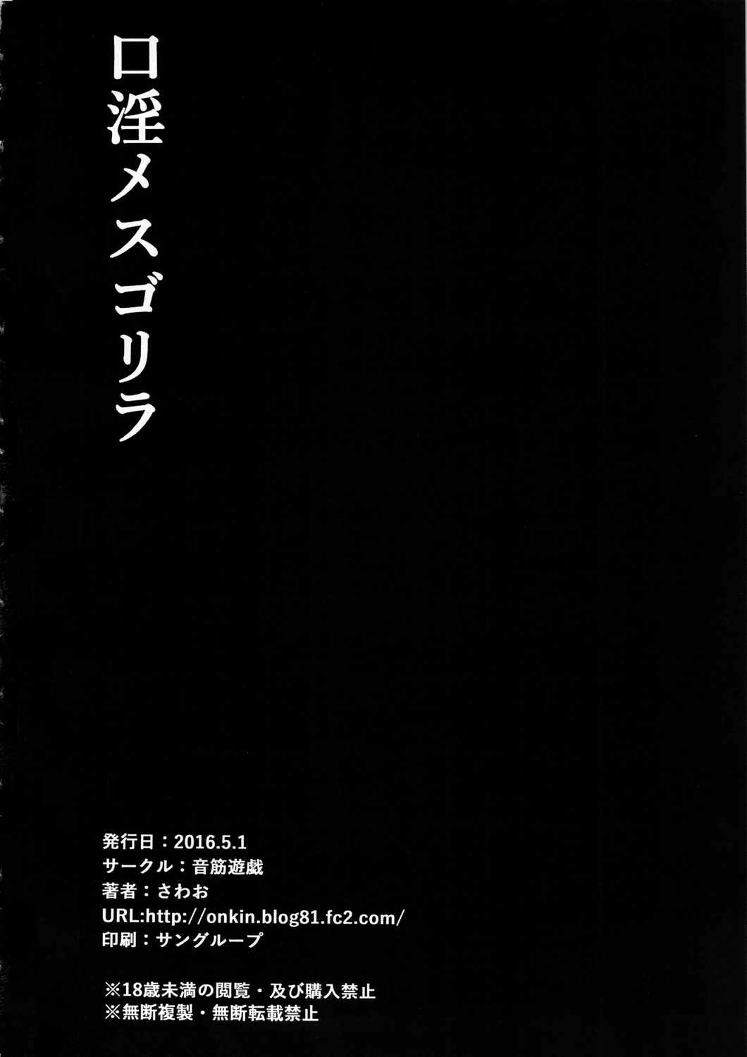 口淫メスゴリラ 18ページ