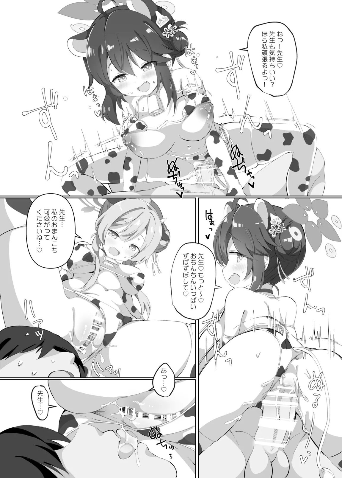 ブルアカ乳業 〜修行部編〜 18ページ
