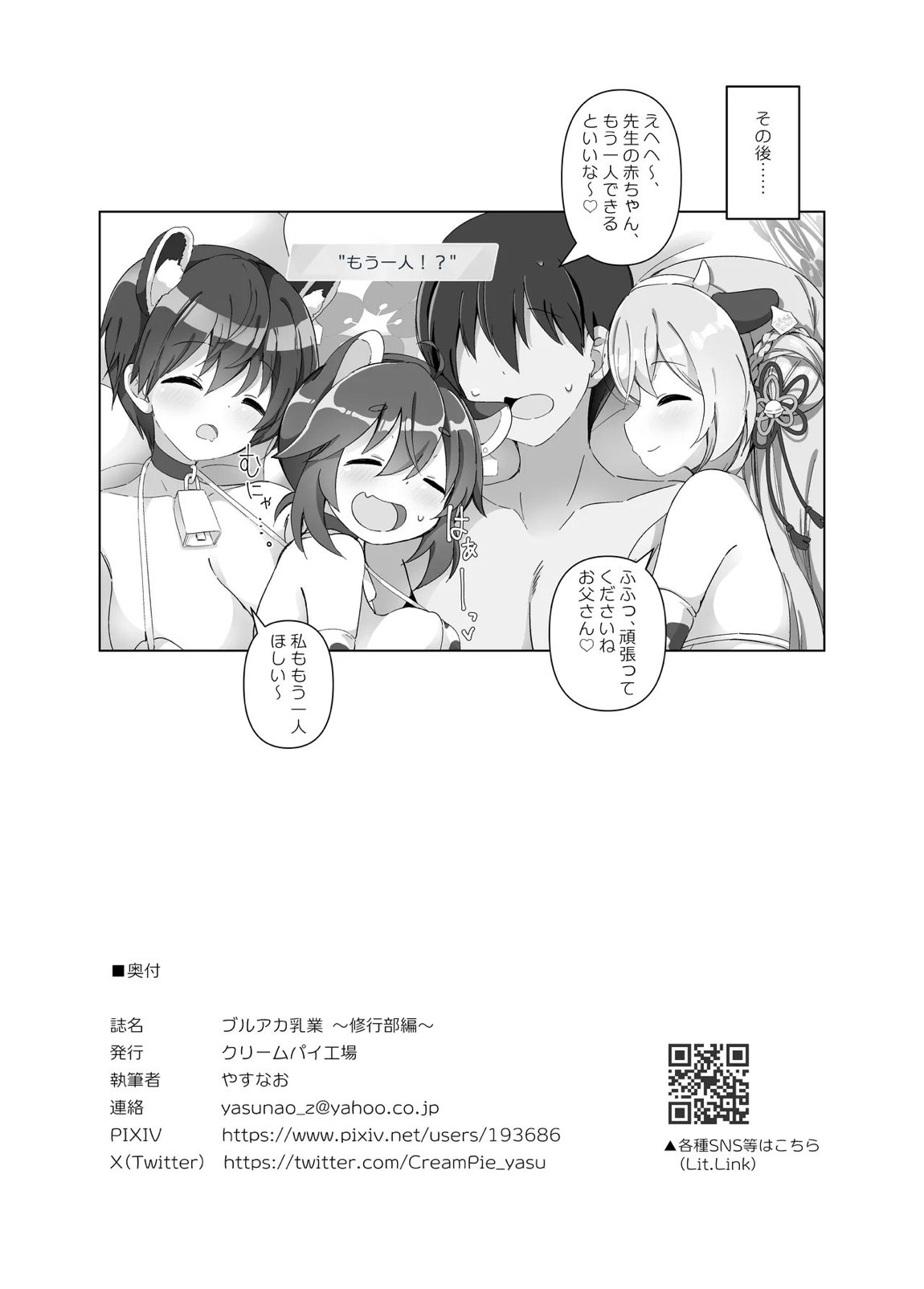 ブルアカ乳業 〜修行部編〜 42ページ