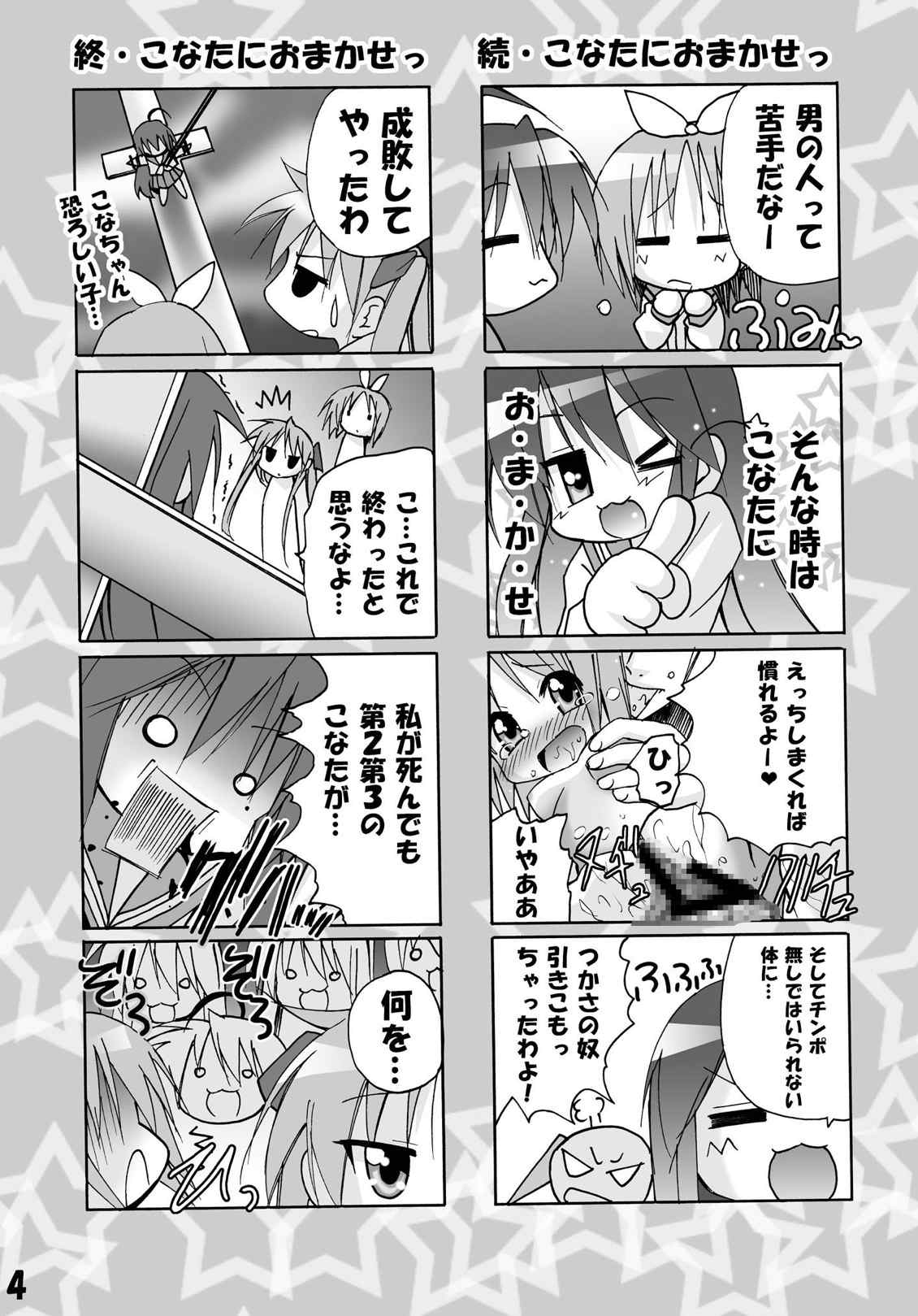 かがみんちの家庭の事情 4ページ