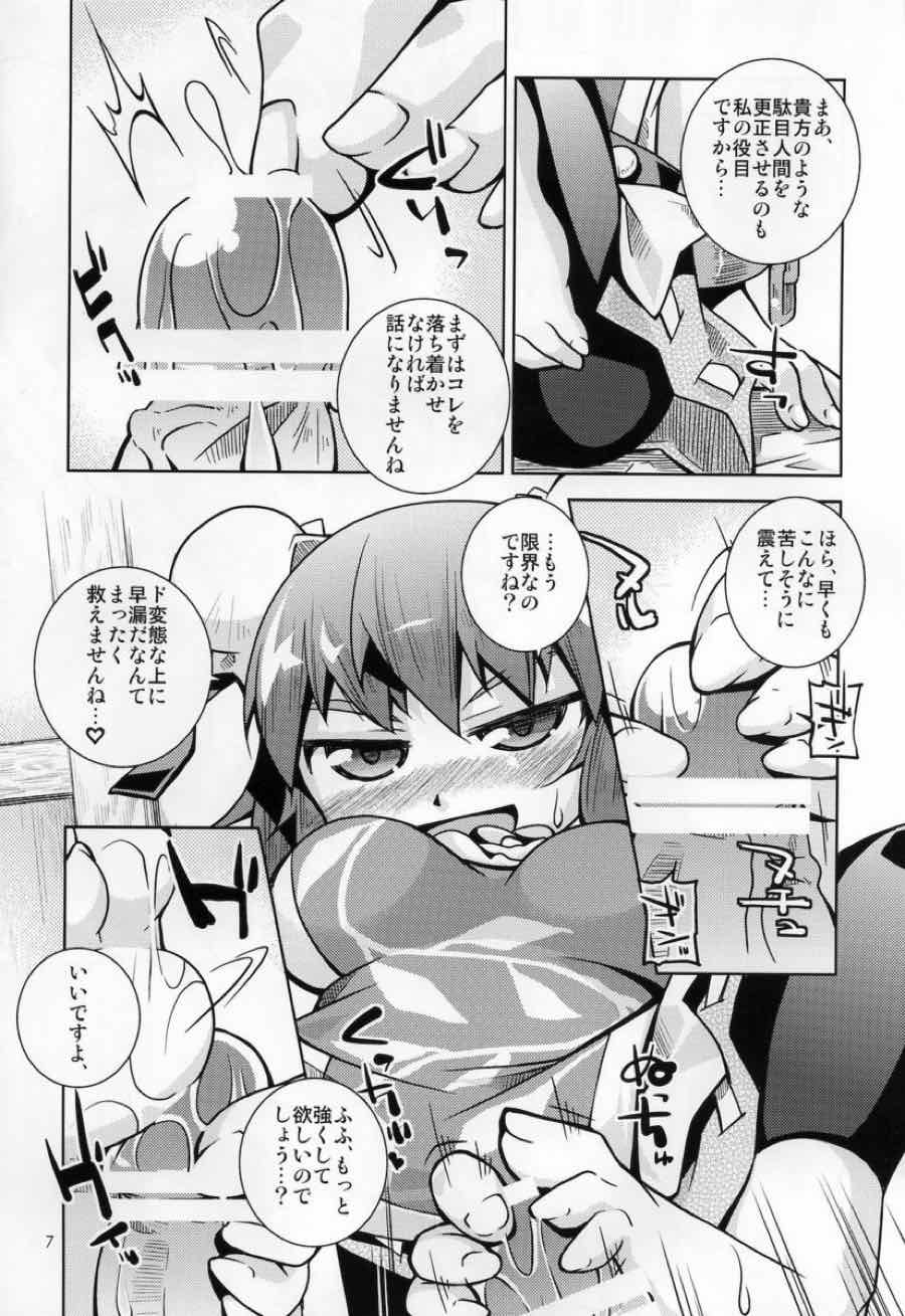 華扇ちゃんに踏まれたい。あとはさまれたい。 6ページ