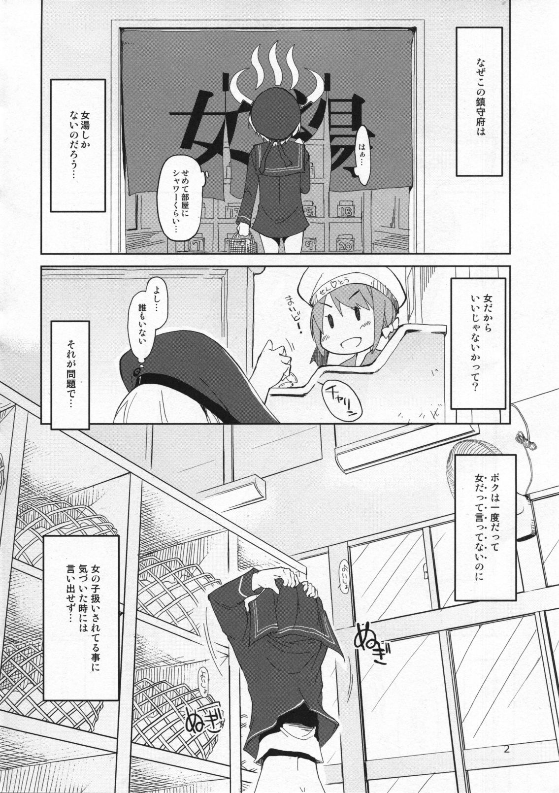 従軍慰安艦 赤城改 3ページ