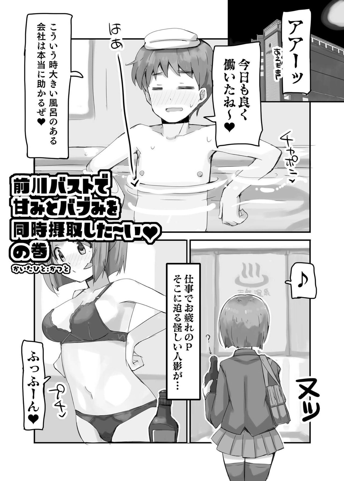 前川おっぱい 4ページ