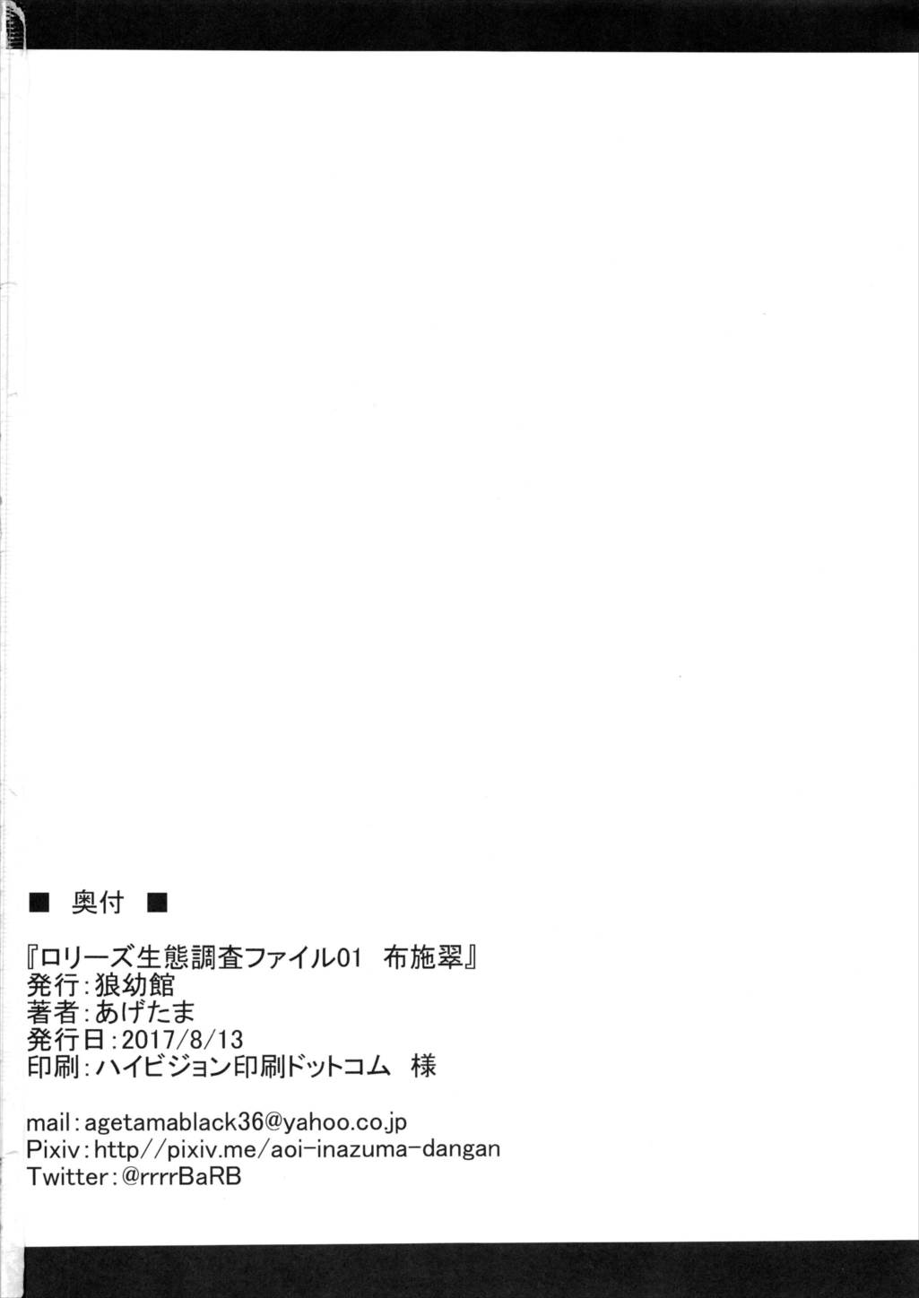 ロリーズ生態調ファイル01 布施翠 29ページ