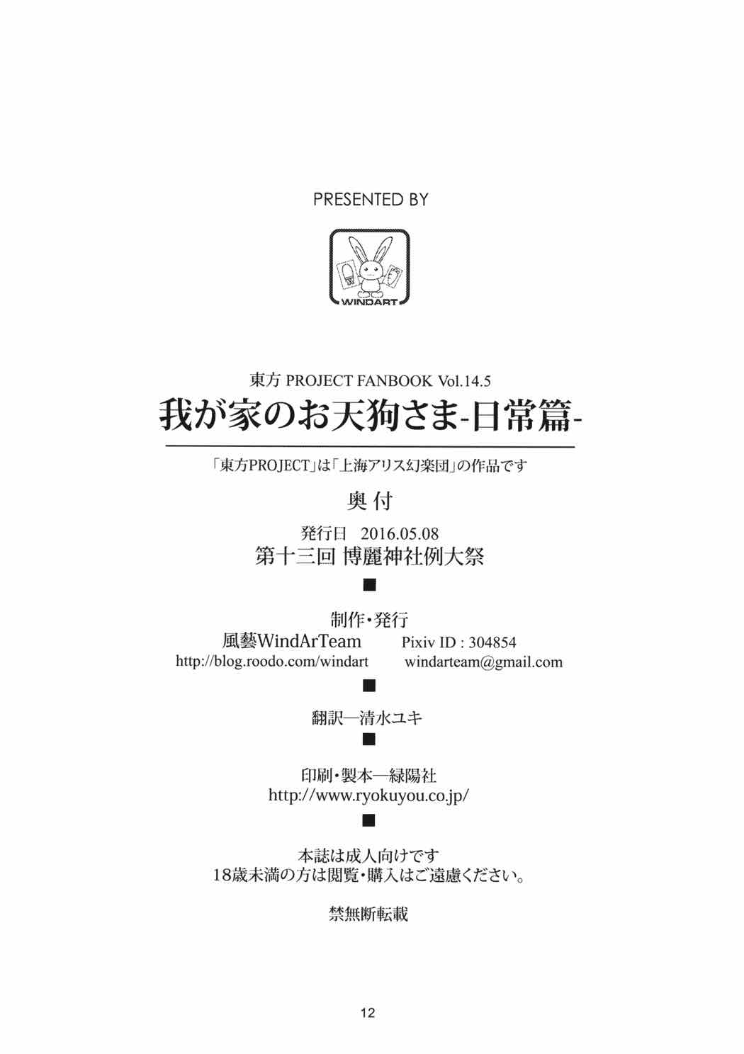 我が家のお天狗さま。日常篇 12ページ