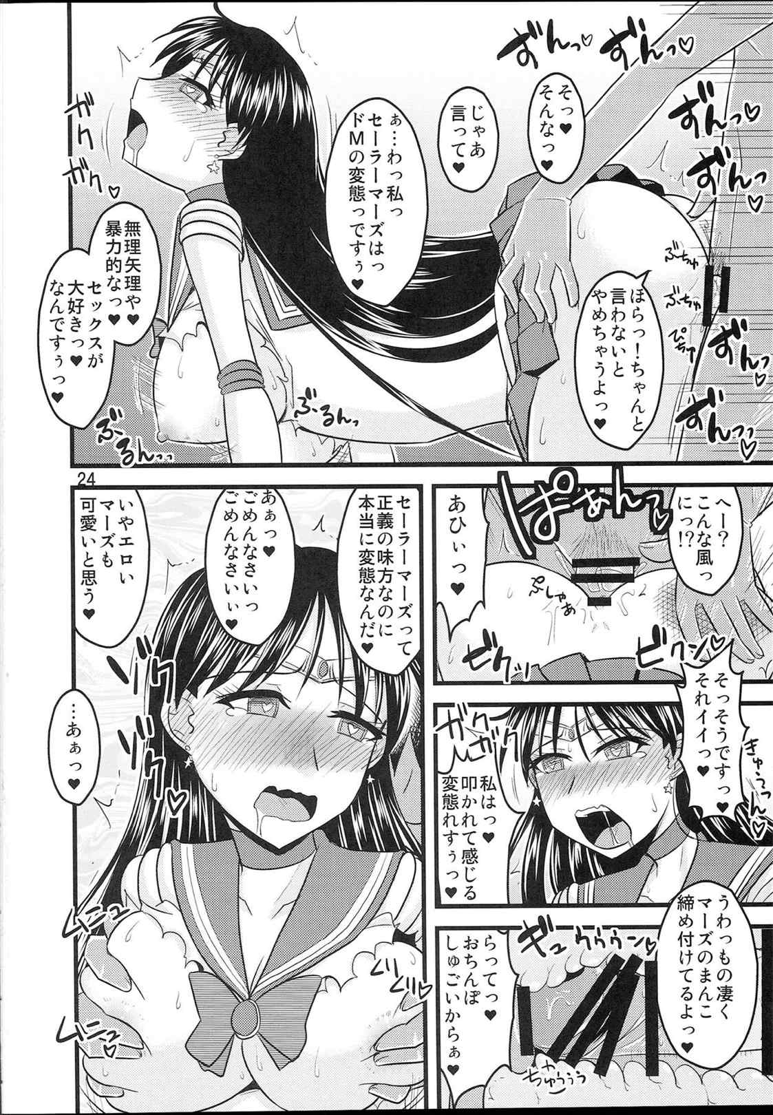 火曜の娘。 23ページ