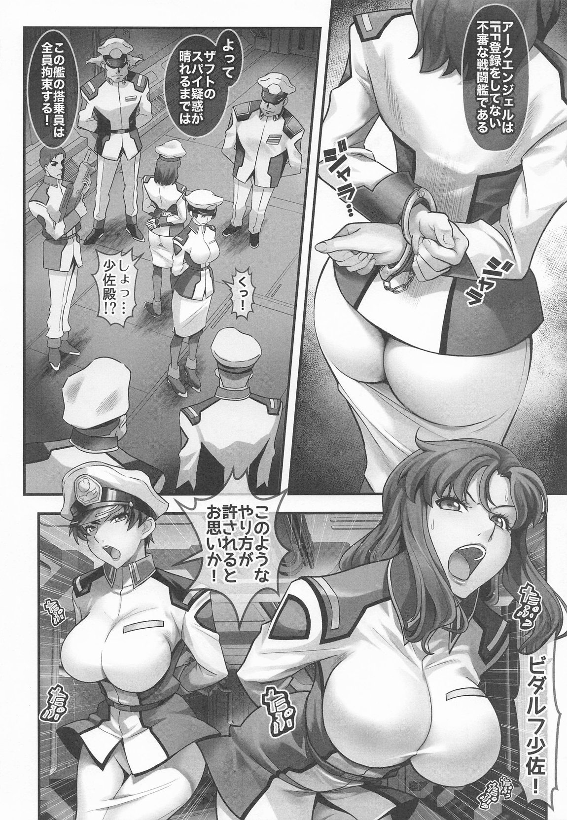 Prison Ship 5ページ