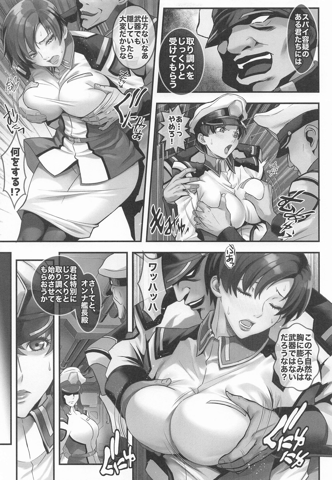 Prison Ship 6ページ