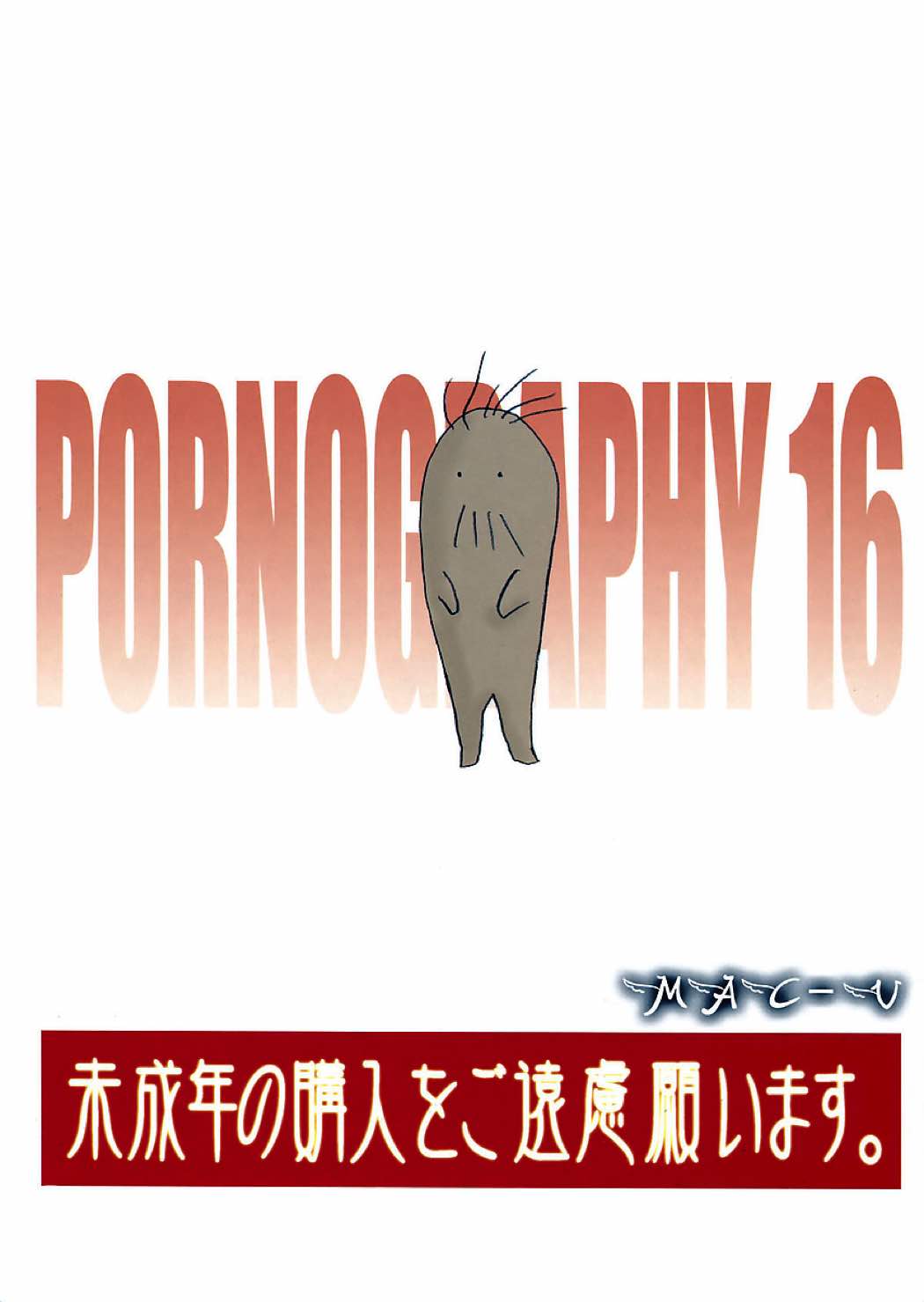 PORNOGRAPHY 16 31ページ