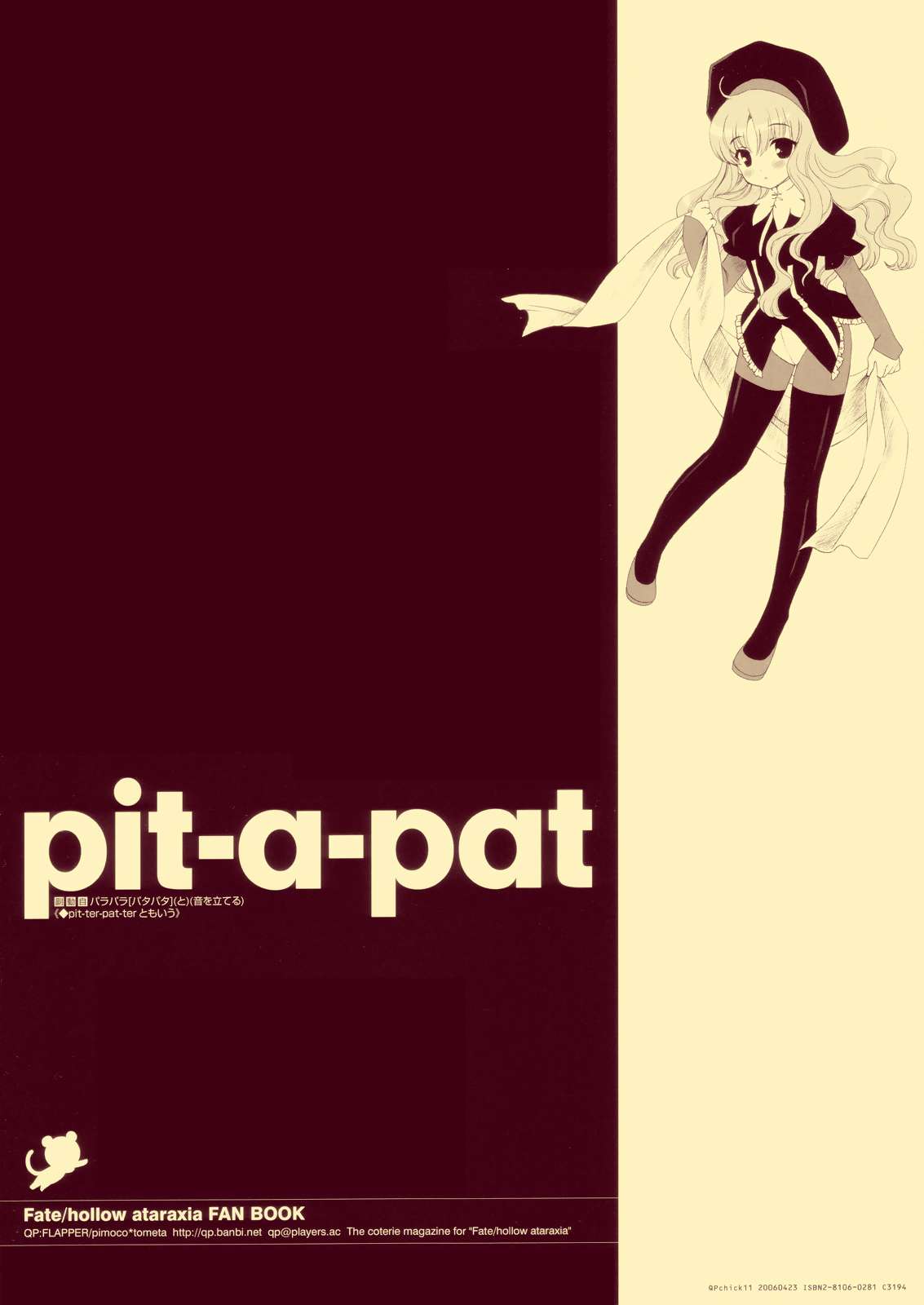 pit-a-pat 1ページ